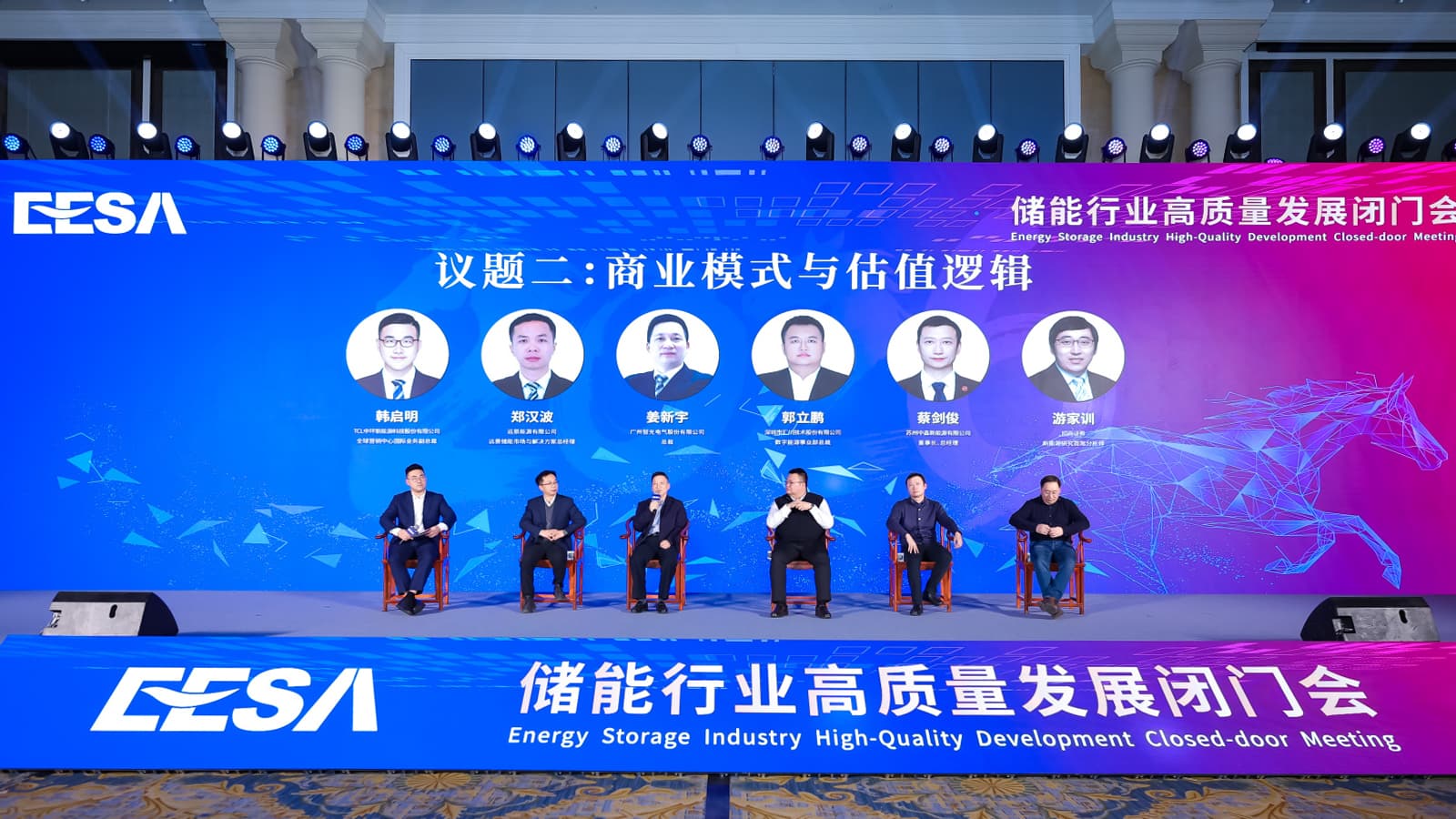 智光電氣出席EESA儲能行業高質量發展閉門會，共話儲能商業模式與估值邏輯