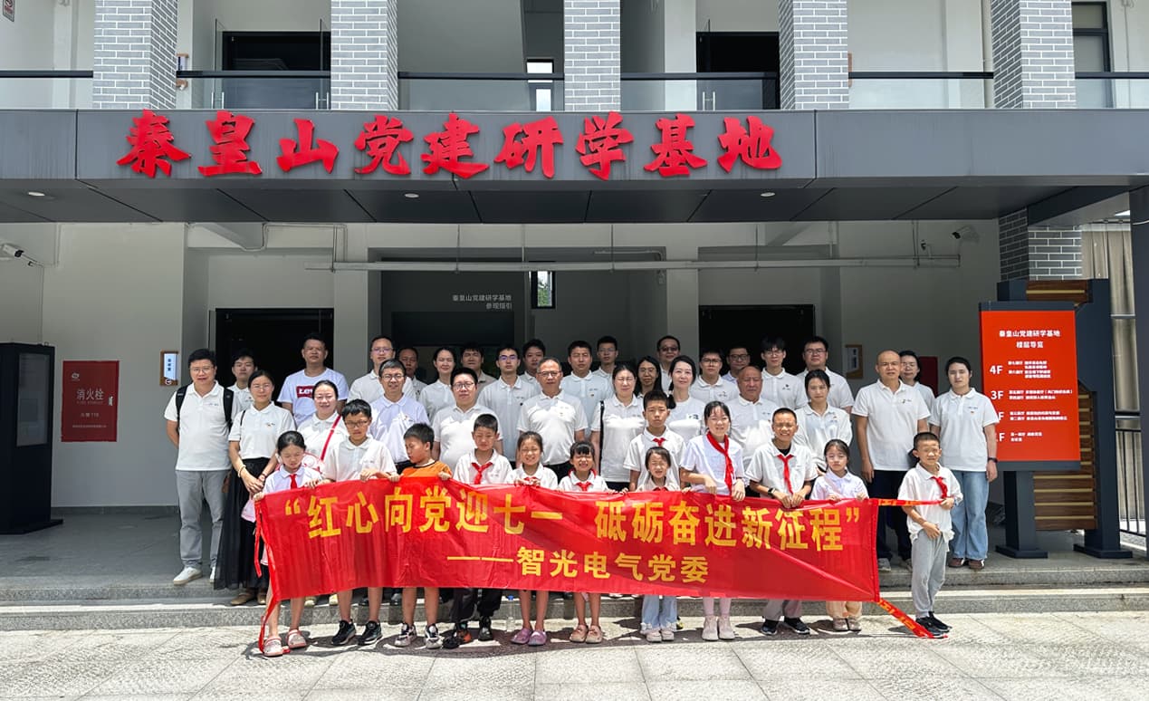 紅心向黨迎七一，砥礪奮進新征程——智光黨委與工會聯合開展紅色主題活動