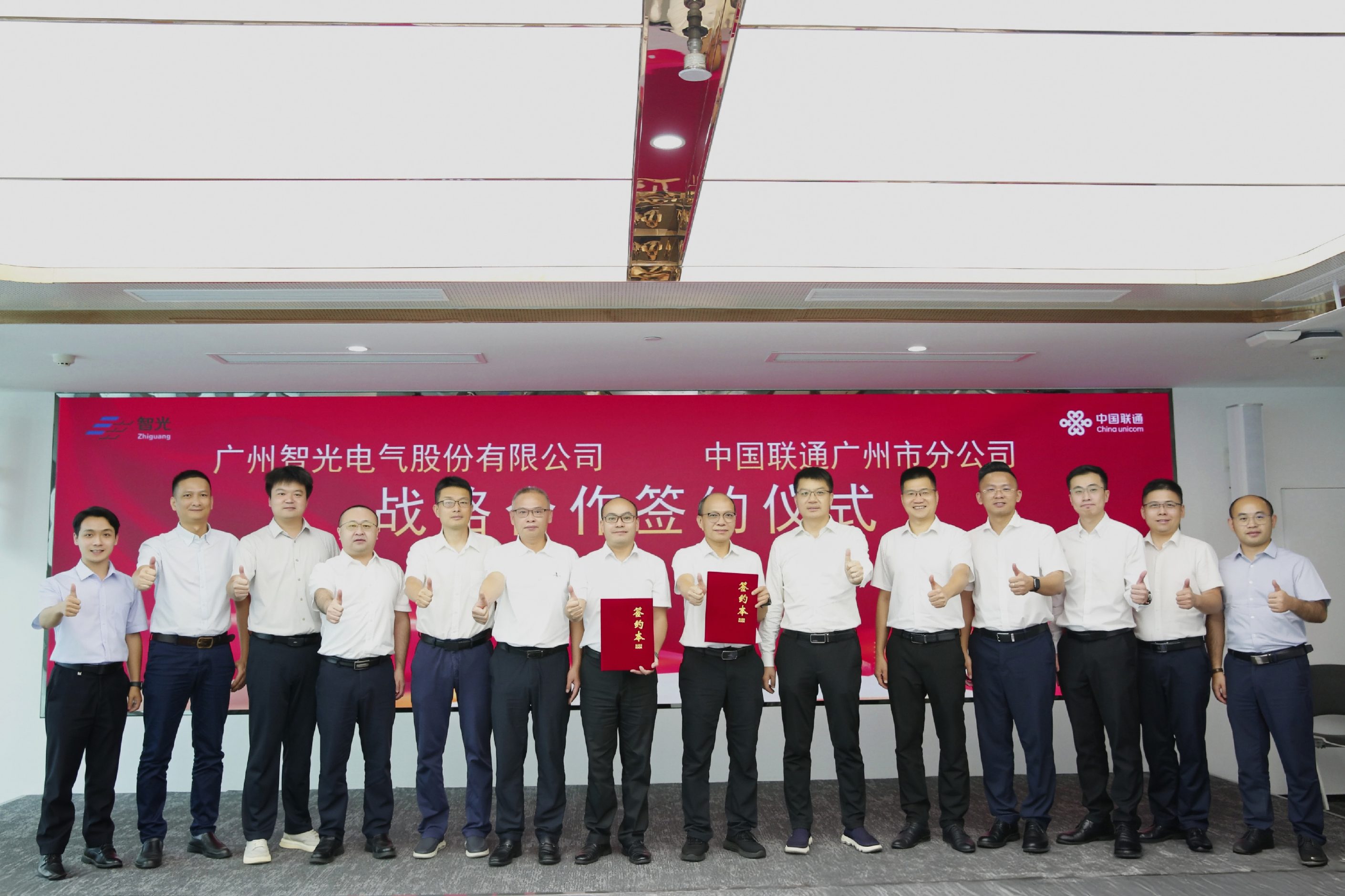 智光電氣與聯通廣州分公司簽署戰略合作協議