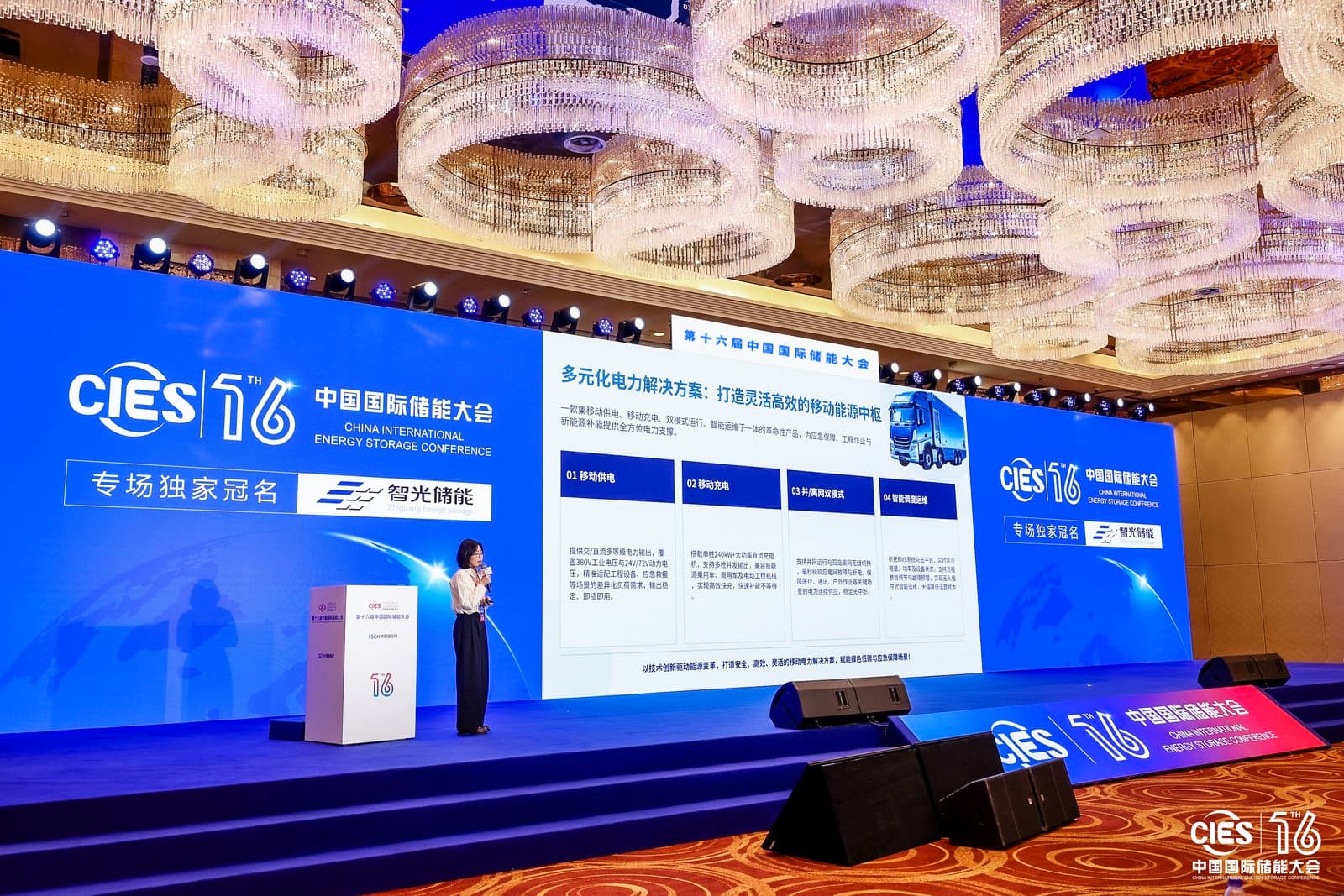 讓儲能“跑起來”，智光一創發布全新多場景移動儲能方案